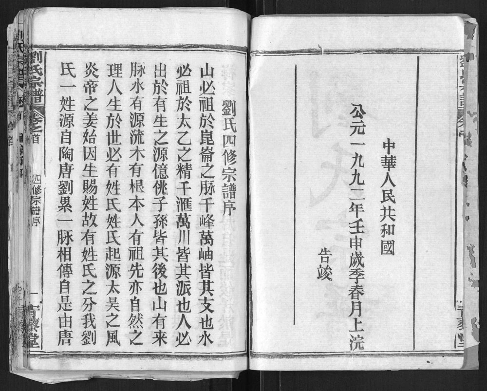 图片[2]-湖北麻城刘氏宗谱（青藜堂）电子版PDF下载-中华家谱网