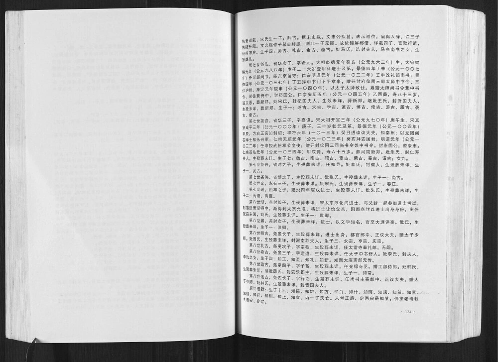 图片[7]-四川广安武胜县颖川陈氏宗谱电子版PDF下载-中华家谱网