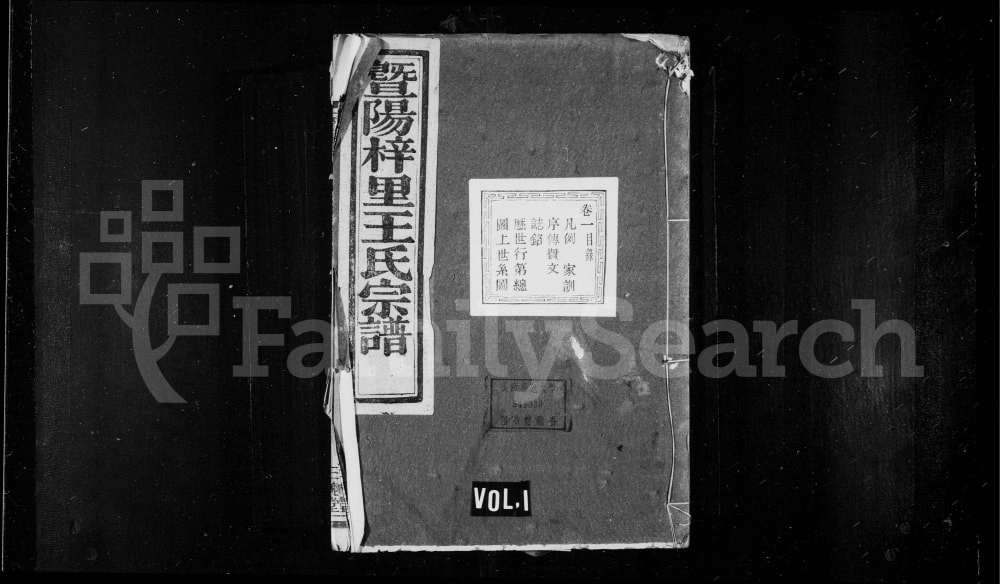 图片[1]-浙江诸暨暨阳梓里王氏宗谱（三槐堂）电子版PDF下载-中华家谱网