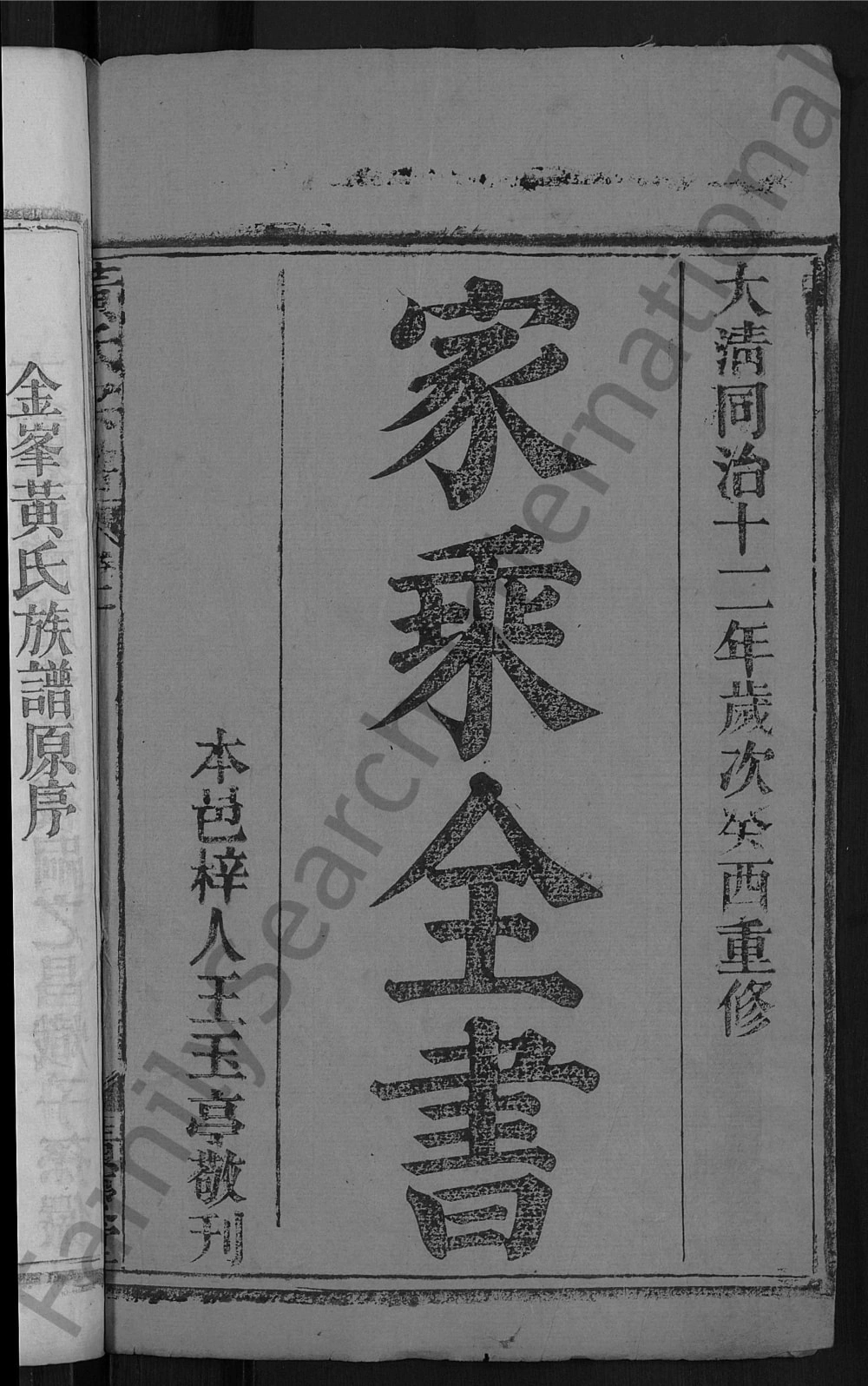 图片[1]-湖北黄冈中和金峰黄氏宗谱（积庆堂）电子版PDF下载-中华家谱网