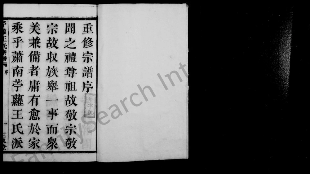 图片[2]-浙江杭州萧山区苎萝王氏宗谱（三槐堂）电子版PDF下载-中华家谱网