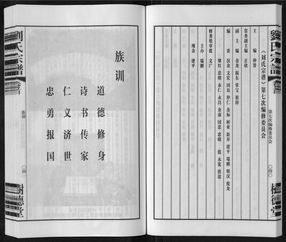 图片[3]-江苏江阴留河桥刘氏宗谱（树德堂）电子版PDF下载-中华家谱网