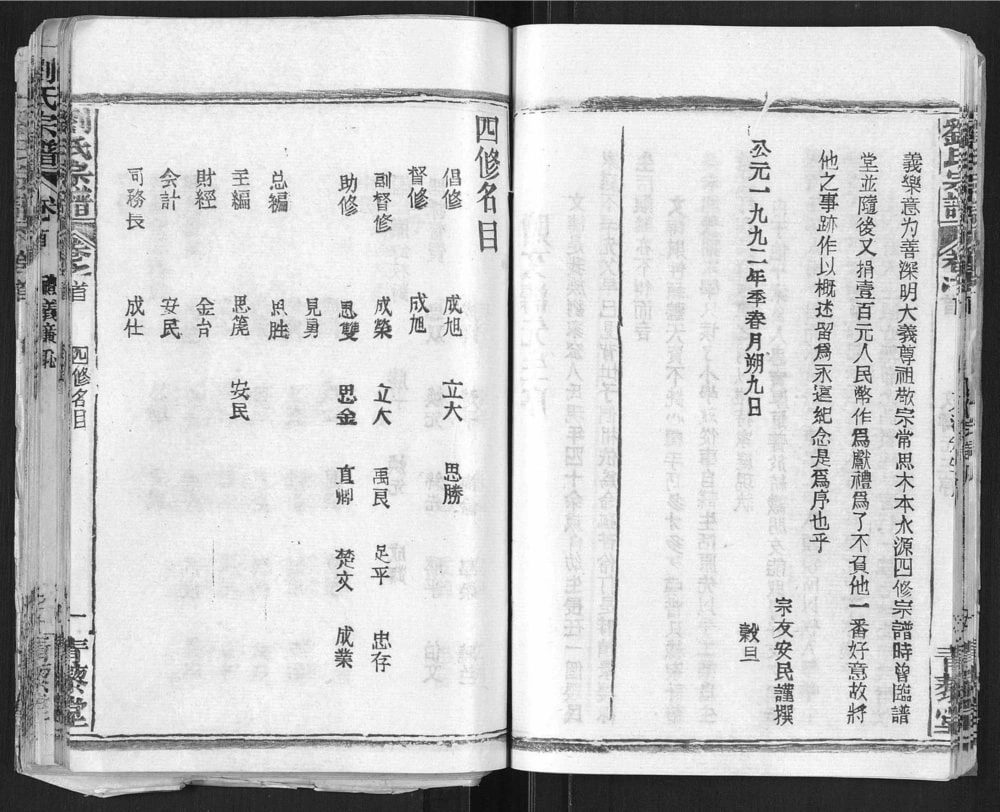 图片[3]-湖北麻城刘氏宗谱（青藜堂）电子版PDF下载-中华家谱网