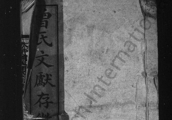 江西抚州南丰太平曾氏通公房谱(敦本堂)电子版PDF下载-中华家谱网