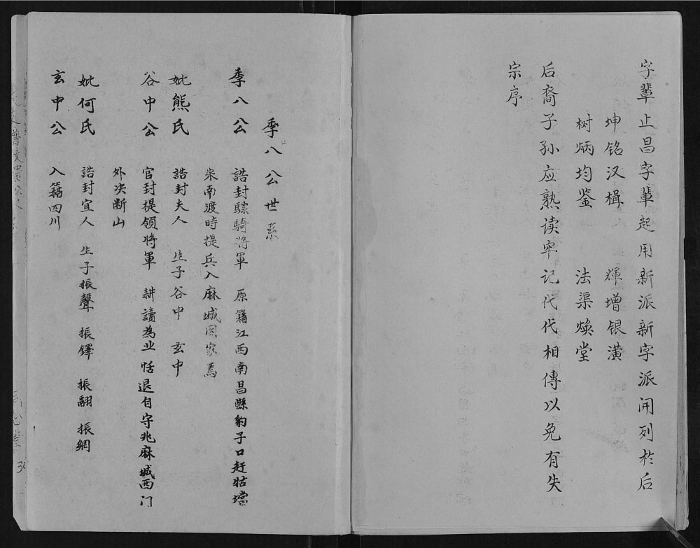 图片[4]-湖北孝感李氏文贵文宾公支谱（同心堂）电子版PDF下载-中华家谱网