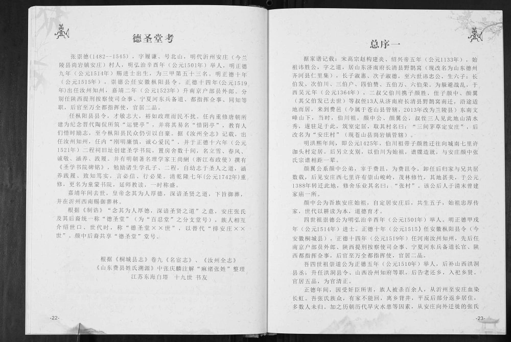 图片[4]-江苏连云港东海县张氏家谱白塔青湖两支合续（德圣堂）电子版PDF下载-中华家谱网