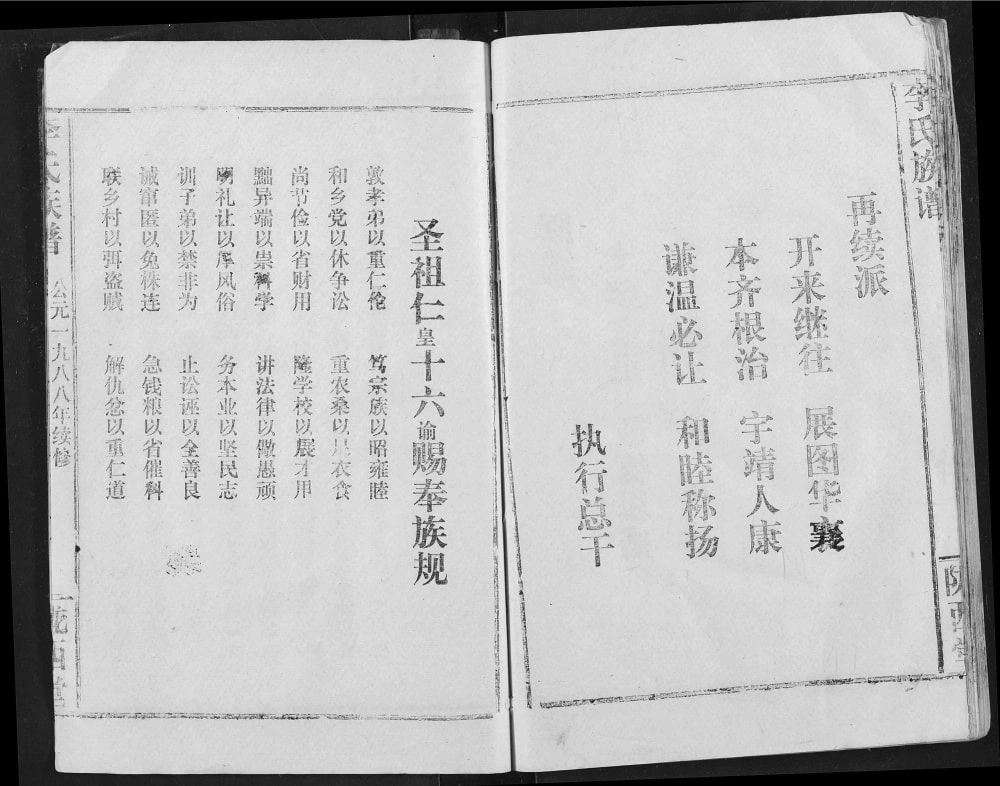 图片[8]-湖北荆州监利县西平十甲李氏族谱（陇西堂）电子版PDF下载-中华家谱网