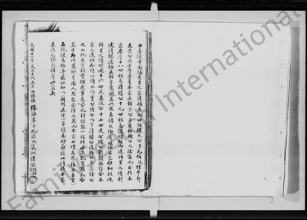 图片[3]-广东佛山张氏家谱（志安堂）电子版PDF下载-中华家谱网