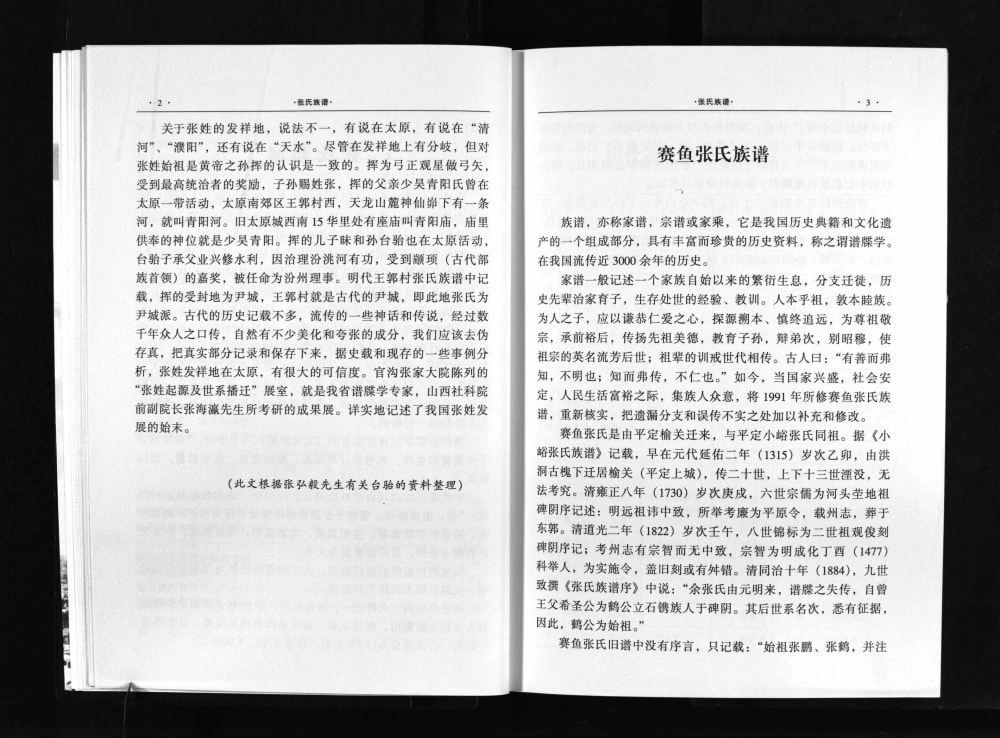 图片[3]-山西阳泉赛鱼张氏族谱电子版PDF下载-中华家谱网