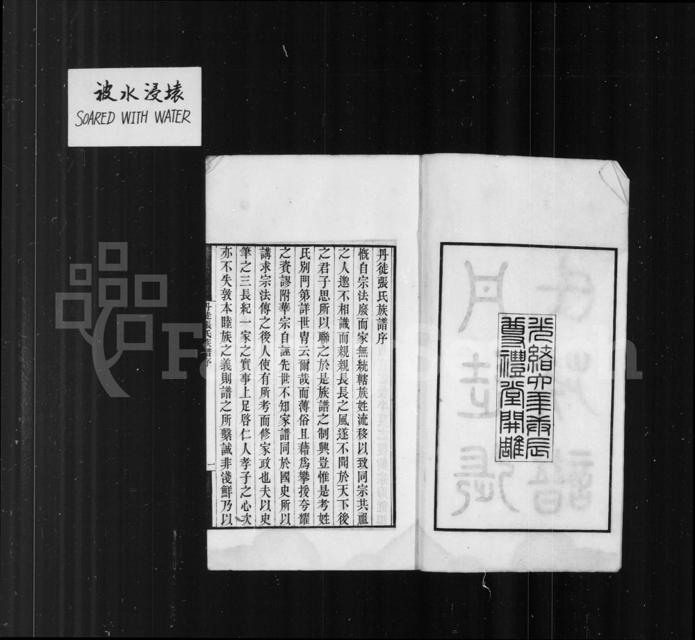 图片[2]-江苏镇江丹徒张氏族谱（尊礼堂）电子版PDF下载-中华家谱网