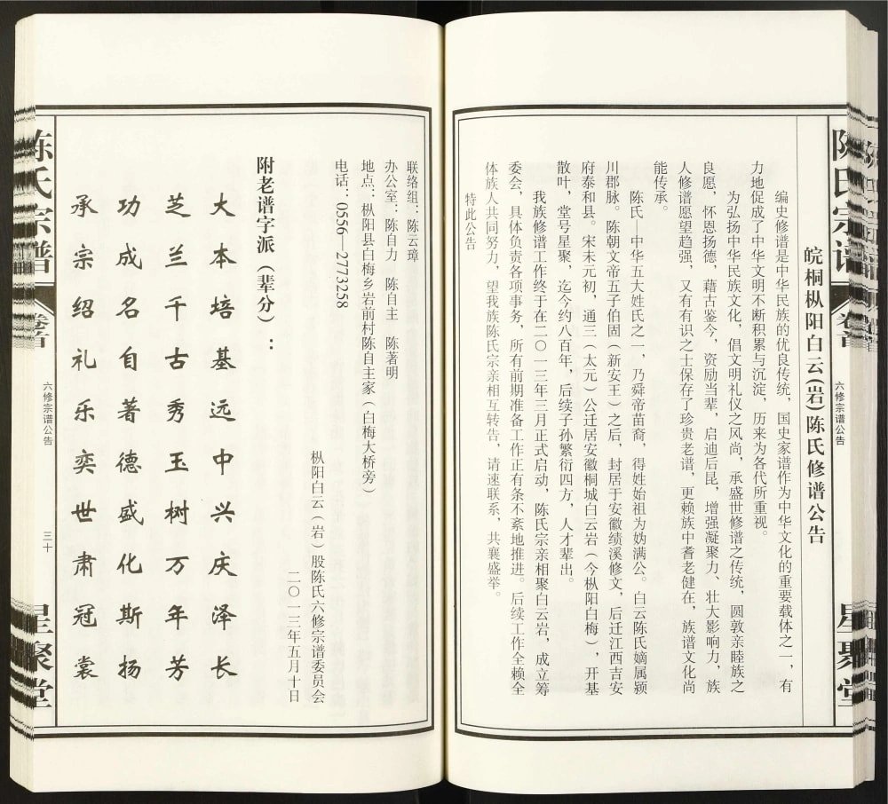 图片[2]-安徽铜陵枞阳县白云股陈氏宗谱（星聚堂）电子版PDF下载-中华家谱网