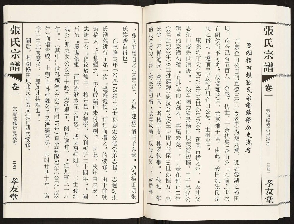 图片[3]-江苏常州芙蓉张氏宗谱（孝友堂）电子版PDF下载-中华家谱网