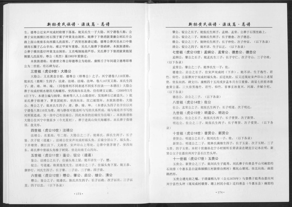 图片[7]-广东惠州惠东县新排黄氏族谱电子版PDF下载-中华家谱网