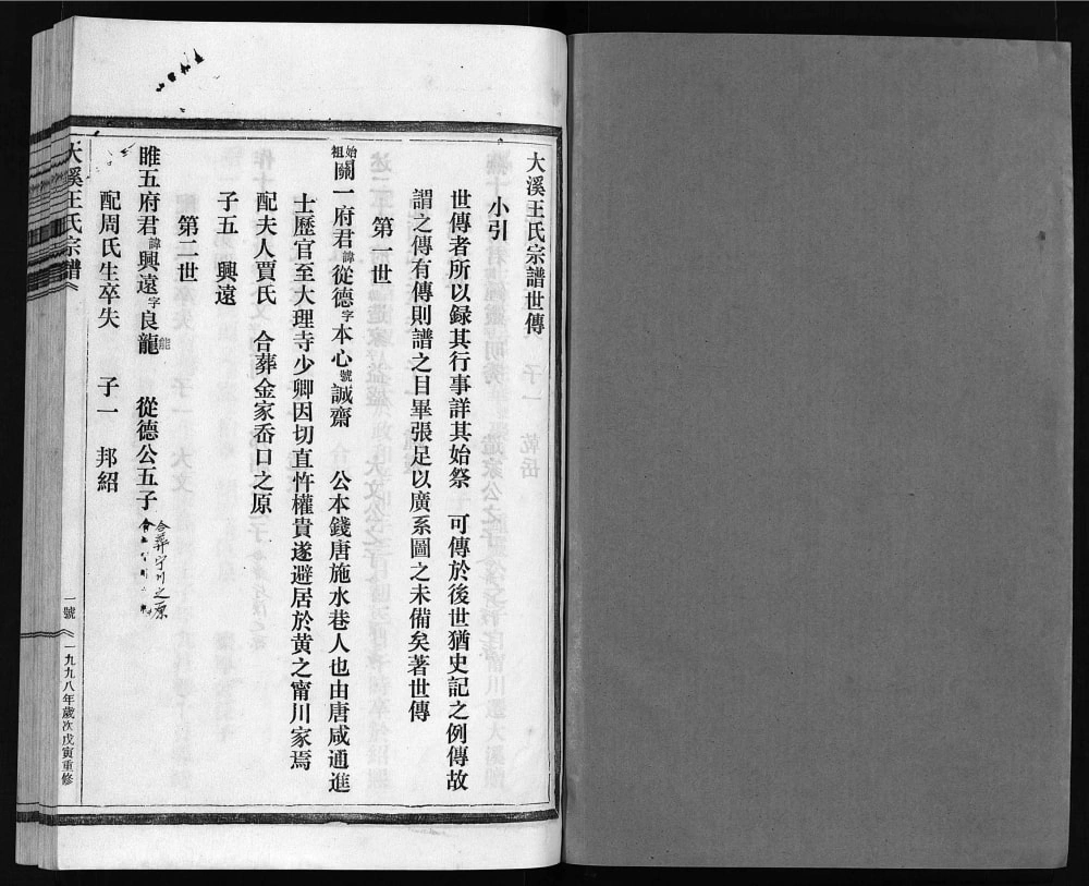 图片[7]-浙江乐清大溪王氏宗谱电子版PDF下载-中华家谱网
