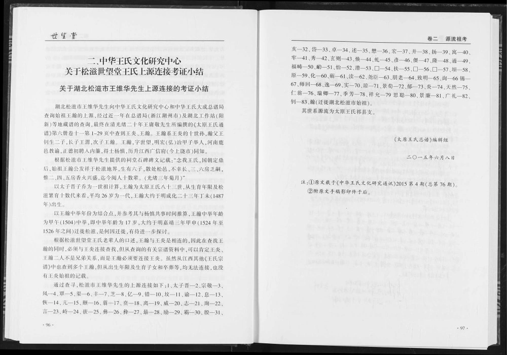 图片[5]-湖北松滋王氏族谱（世望堂）电子版PDF下载-中华家谱网