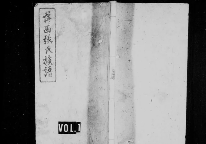 江西萍乡萍西张氏族谱(孝友堂)电子版PDF下载-中华家谱网