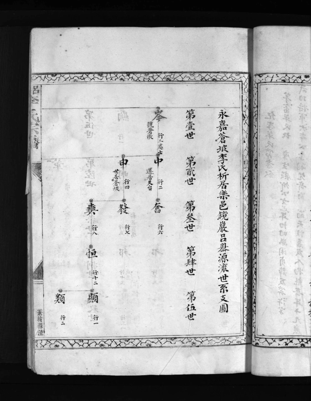 图片[4]-浙江乐清吕岙李氏宗谱电子版PDF下载-中华家谱网