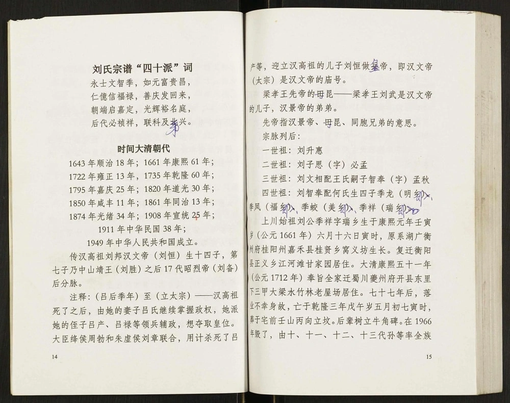 图片[6]-重庆开州区刘氏宗谱电子版PDF下载-中华家谱网