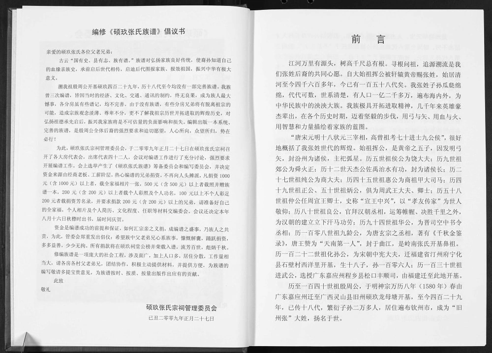 图片[2]-广西钦州灵山县硕玖张氏族谱电子版PDF下载-中华家谱网
