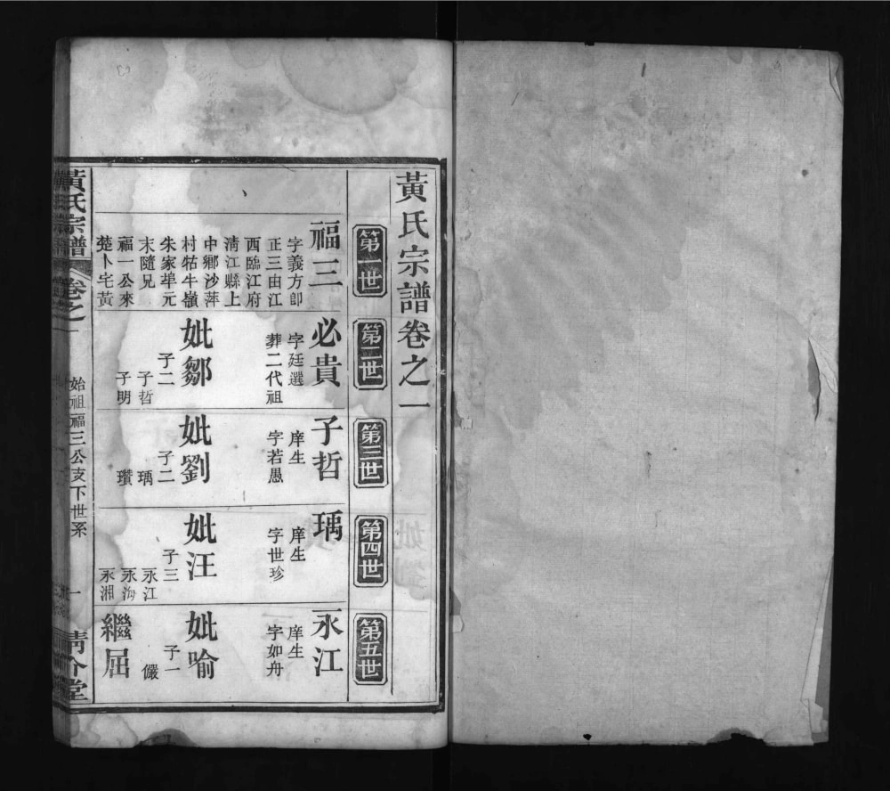 图片[4]-湖北黄冈红安黄氏宗谱（清介堂）电子版PDF下载-中华家谱网