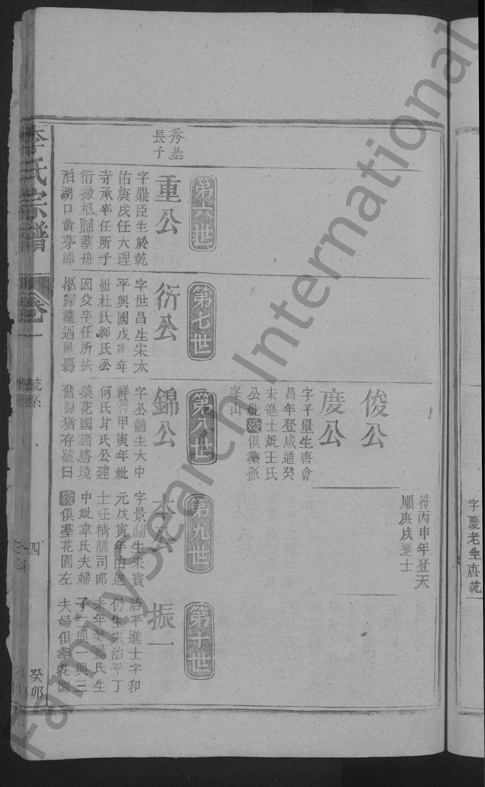 图片[4]-江西九江湖口县李氏族谱电子版PDF下载-中华家谱网