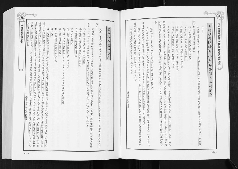图片[4]-广东深圳向西张氏族谱（清河堂）电子版PDF下载-中华家谱网