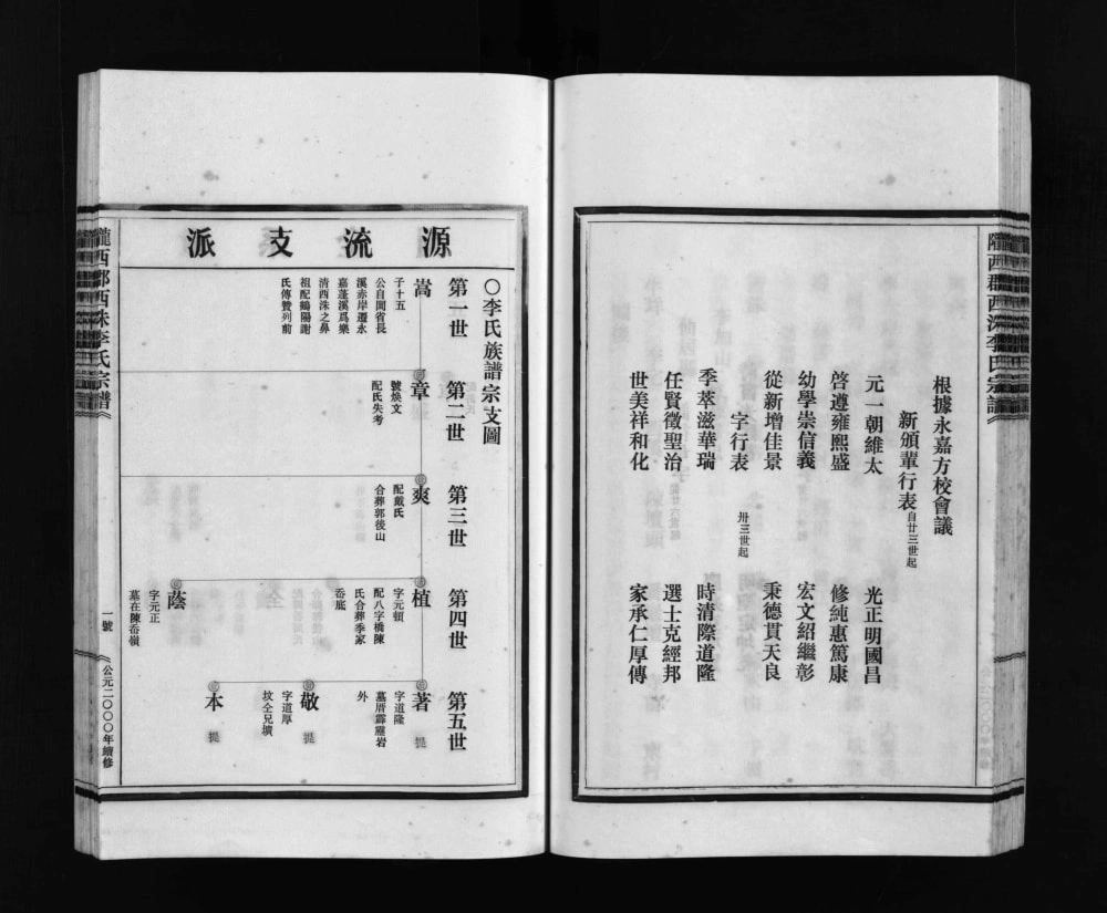 图片[4]-浙江乐清西洙李氏宗谱电子版PDF下载-中华家谱网