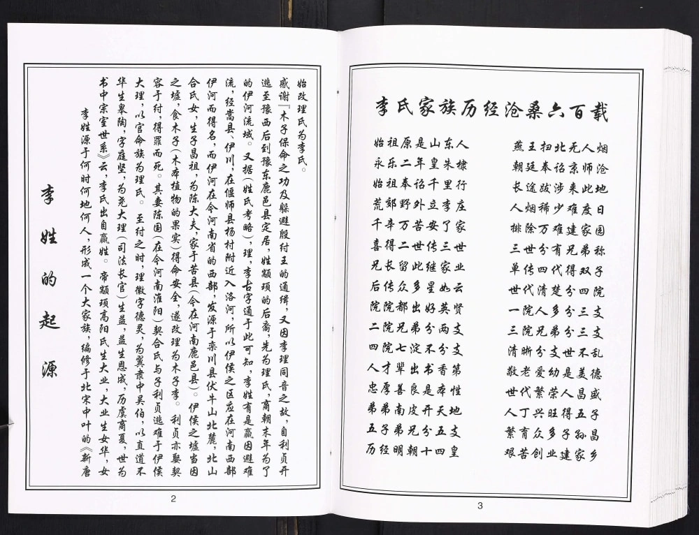 图片[2]-河北沧州沧县小李庄李氏族谱电子版PDF下载-中华家谱网