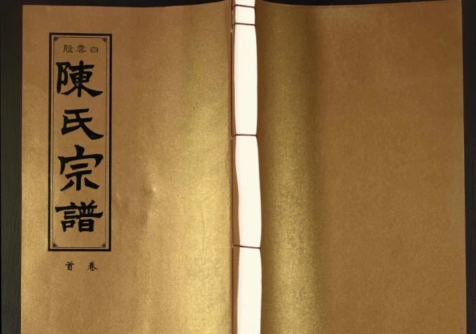 安徽铜陵枞阳县白云股陈氏宗谱（星聚堂）-中华家谱网