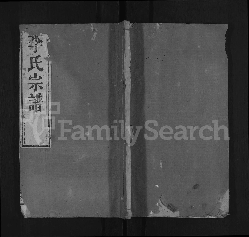 图片[1]-湖北麻城李氏支谱（敦厚堂）电子版PDF下载-中华家谱网