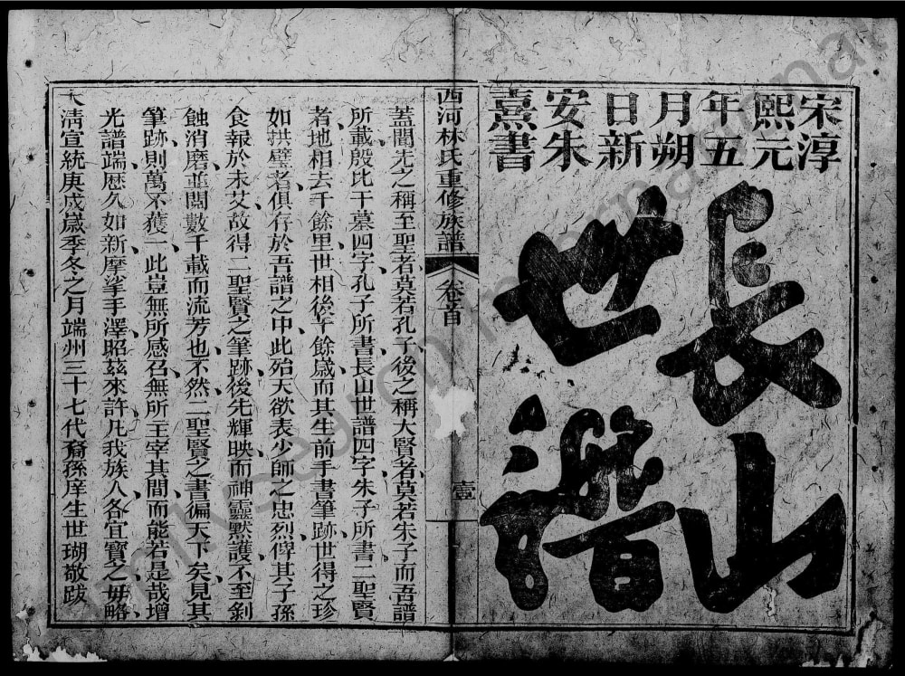 图片[2]-广东汕头潮阳区西河林氏重修族谱电子版PDF下载-中华家谱网