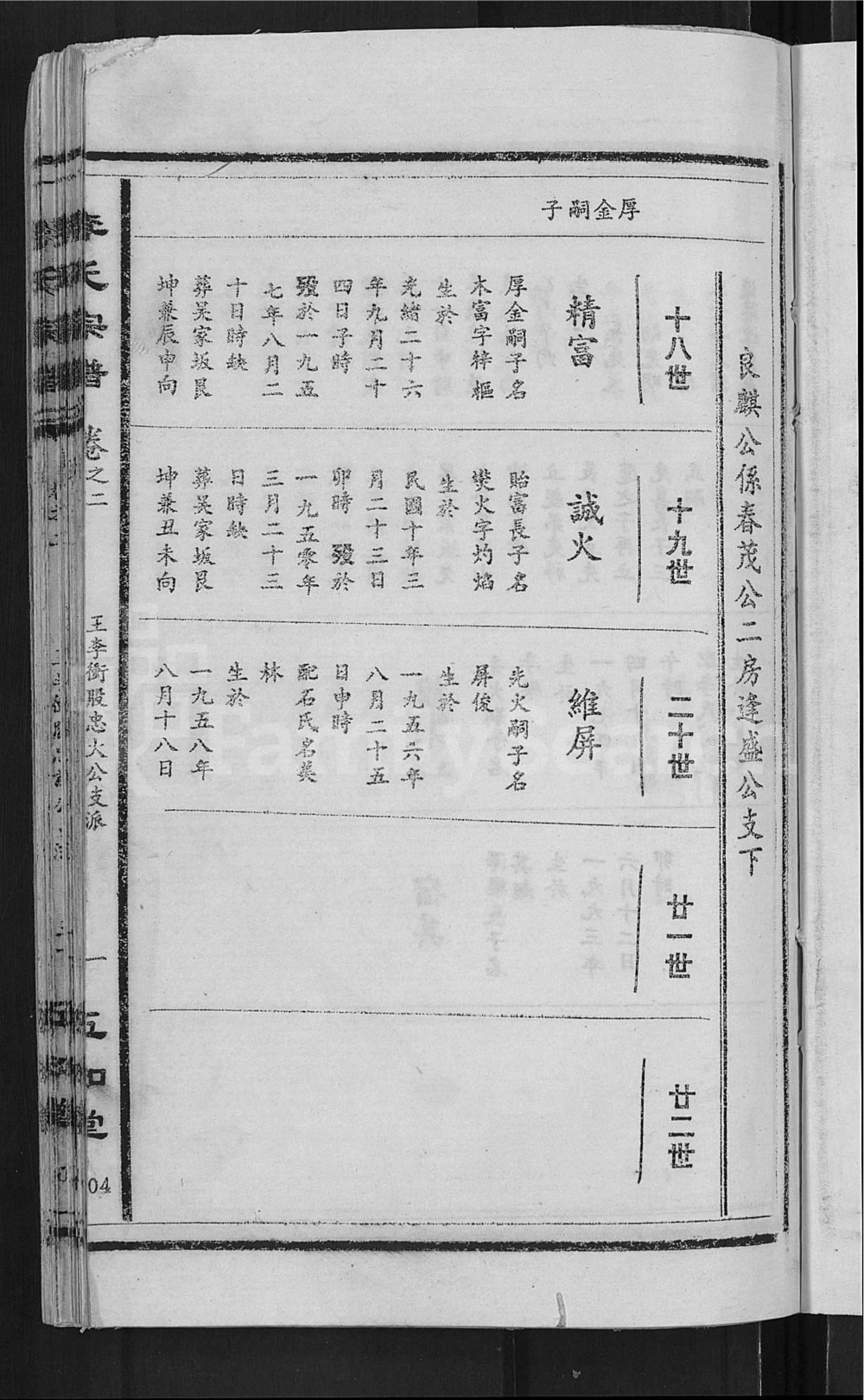 图片[8]-安徽安庆宿松李氏宗谱（五知堂）电子版PDF下载-中华家谱网