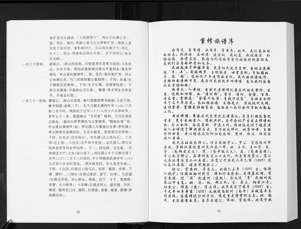 图片[3]-广东梅州大埔县溪口张氏族谱（敦德堂）电子版PDF下载-中华家谱网