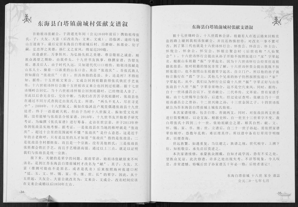 图片[5]-江苏连云港东海县张氏家谱白塔青湖两支合续（德圣堂）电子版PDF下载-中华家谱网