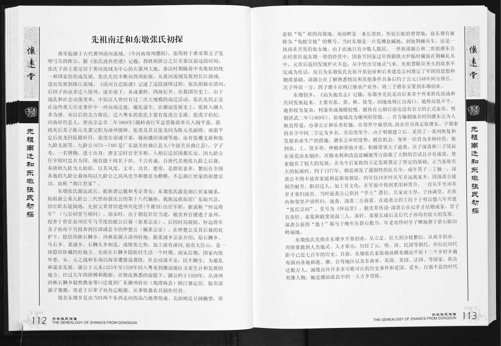 图片[4]-广东汕头东墩张氏族谱（怀远堂）电子版PDF下载-中华家谱网