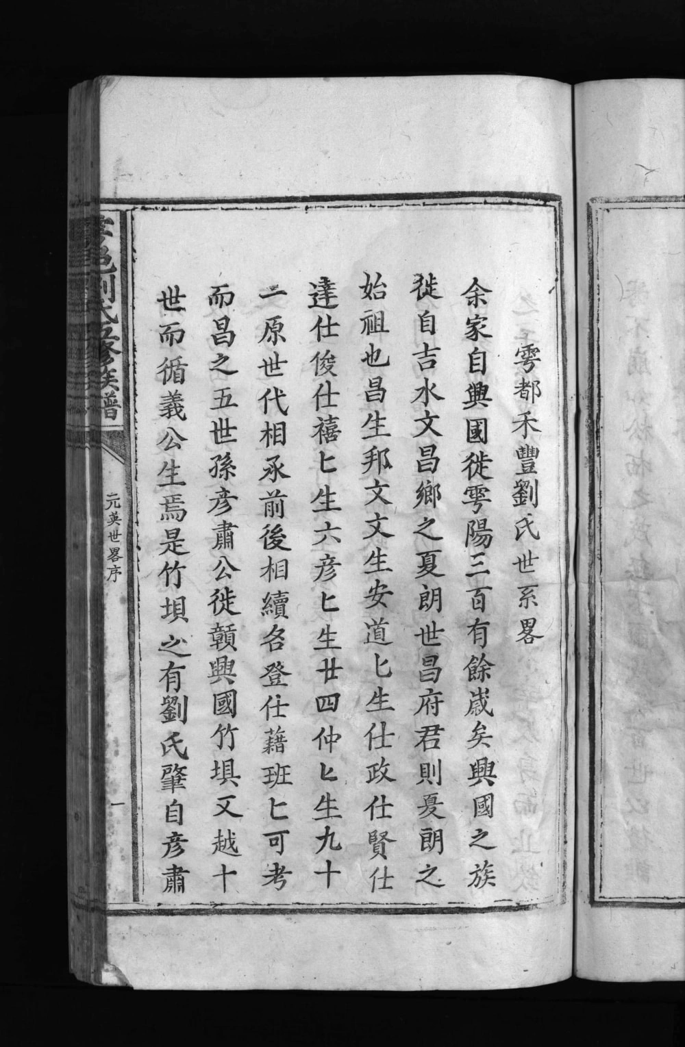 图片[1]-江西赣州于都县雩邑刘氏五修族谱电子版PDF下载-中华家谱网