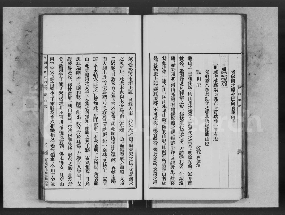 图片[6]-广东台山墩头陈氏族谱电子版PDF下载-中华家谱网