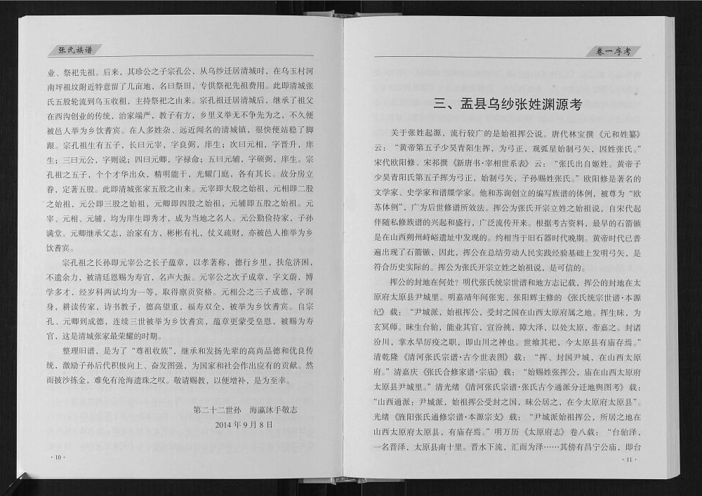 图片[3]-山西阳泉盂县清城西沟张氏族谱（凌云堂）电子版PDF下载-中华家谱网