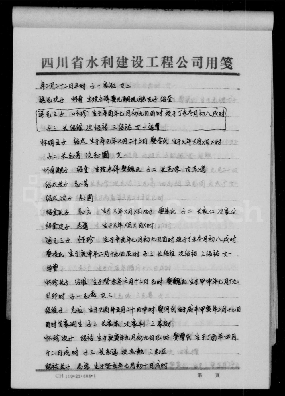 图片[8]-四川资阳雁江陈氏宗谱电子版PDF下载-中华家谱网