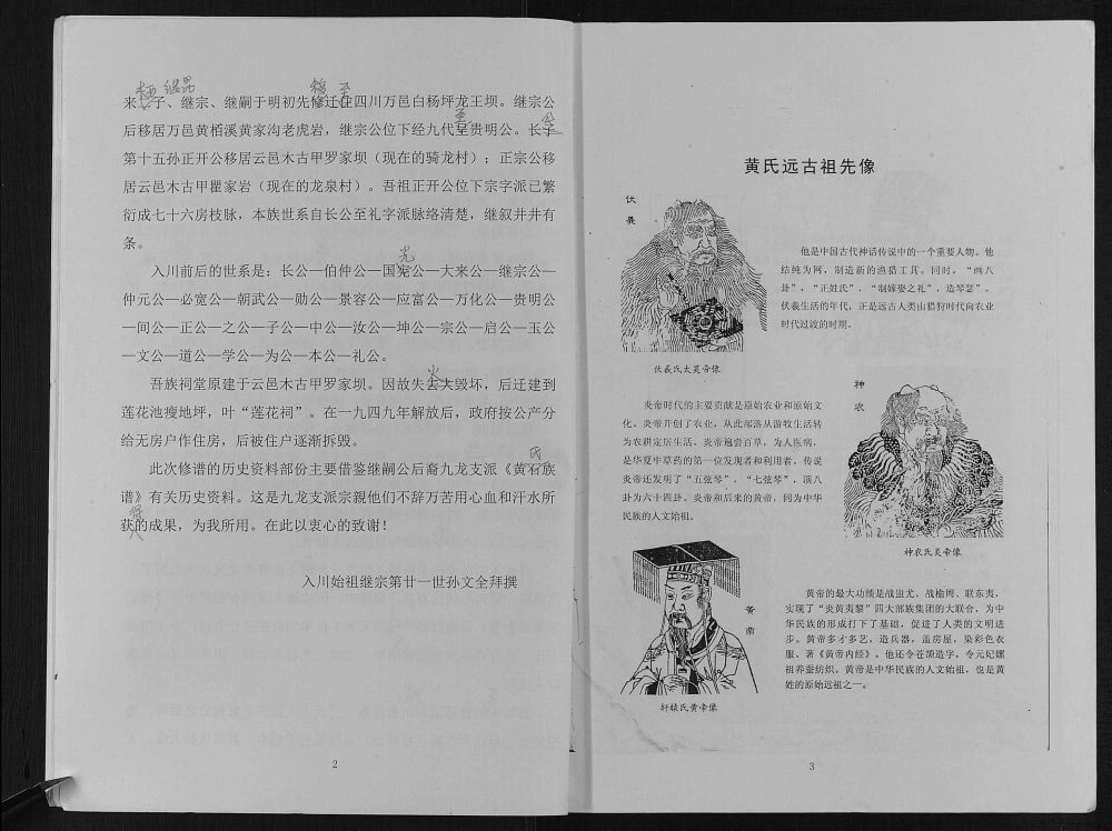 图片[3]-重庆云阳北岸人和黄氏族谱电子版PDF下载-中华家谱网