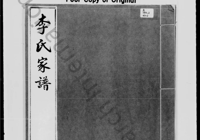 广东佛山南海区李氏家谱电子版PDF下载-中华家谱网