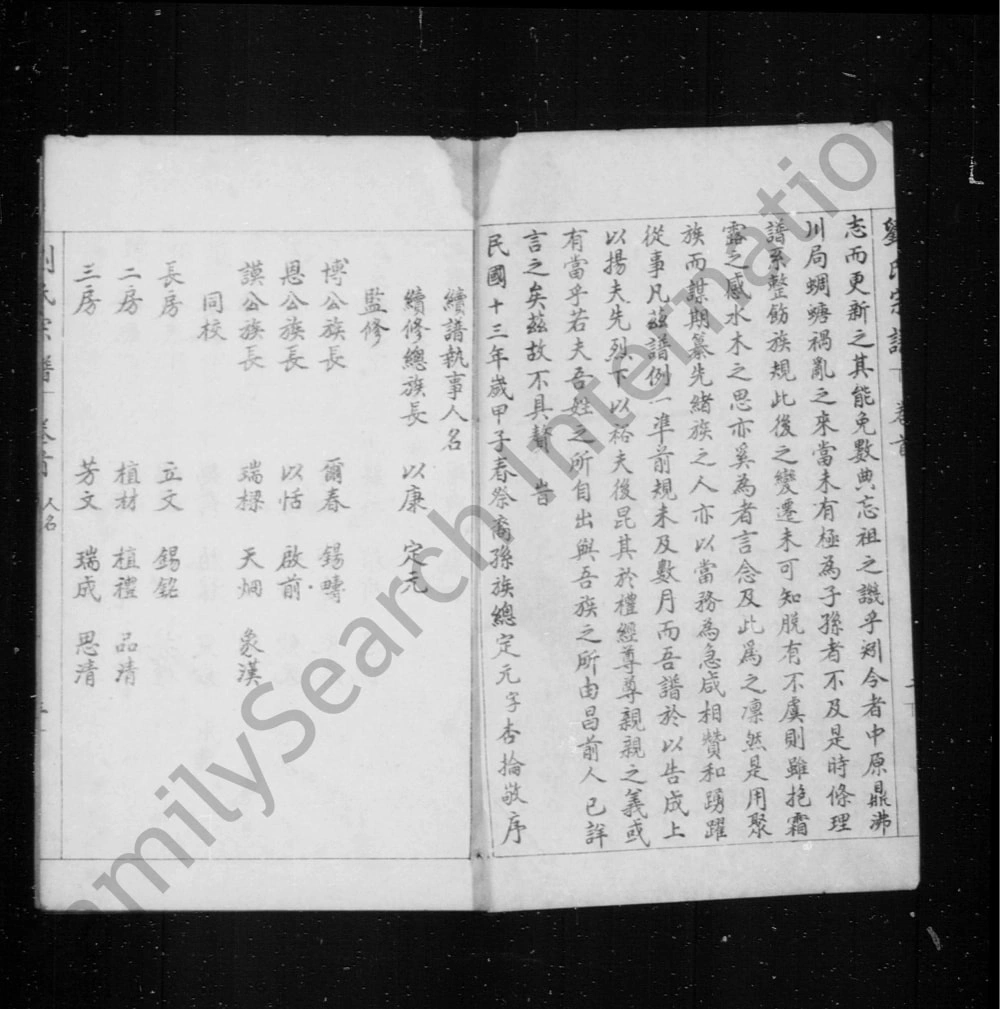 图片[2]-四川眉山仁寿县刘氏宗谱电子版PDF下载-中华家谱网