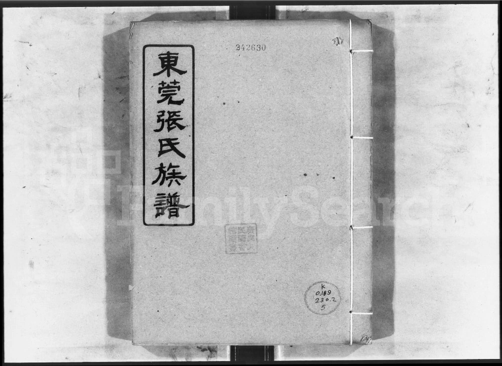 图片[1]-广东东莞如见堂张氏族谱电子版PDF下载-中华家谱网