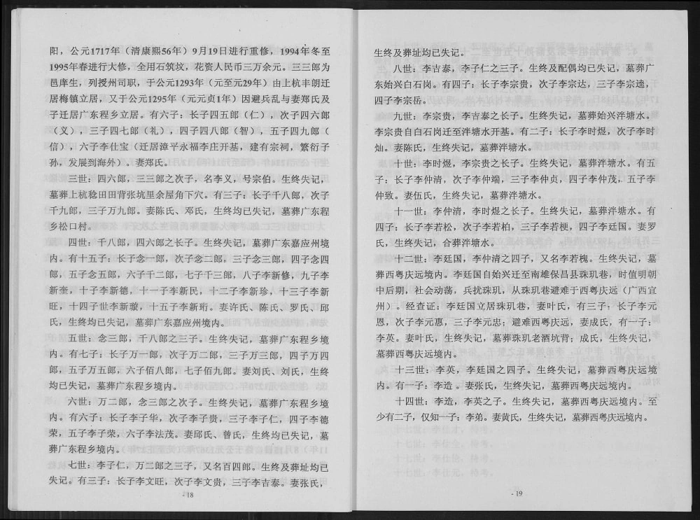 图片[4]-广西荔浦新坪李氏族谱电子版PDF下载-中华家谱网
