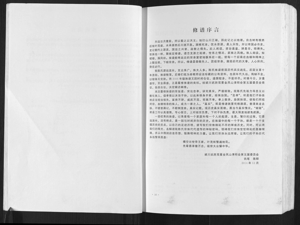 图片[2]-四川广安武胜县颖川陈氏宗谱电子版PDF下载-中华家谱网