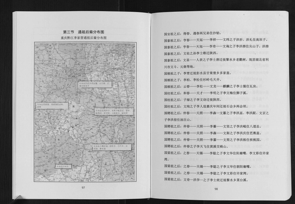图片[4]-重庆黔江李家营李氏族谱电子版PDF下载-中华家谱网