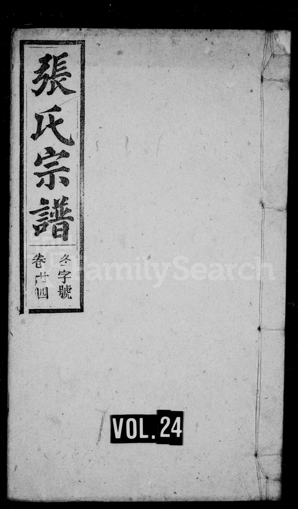 图片[1]-安徽桐城张氏宗谱（敦本堂）电子版PDF下载-中华家谱网