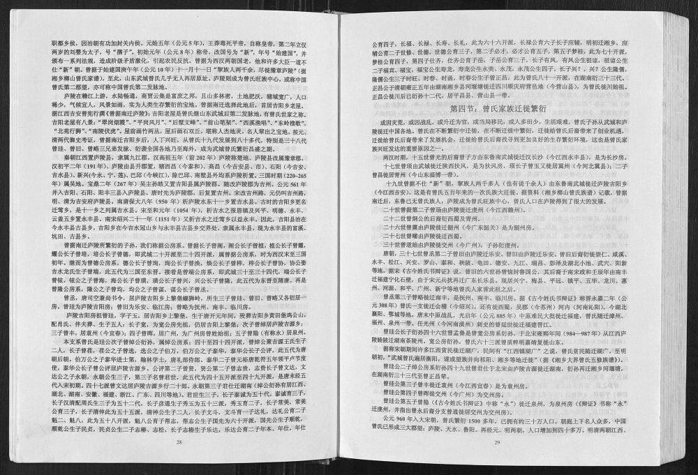 图片[3]-四川达州大竹县武城曾氏重修族谱电子版PDF下载-中华家谱网