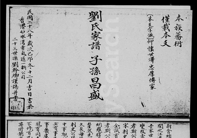 广东江门新会[虫雷]江刘氏族谱电子版PDF下载-中华家谱网