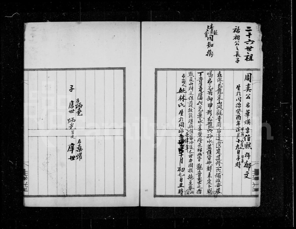 图片[5]-广东台山高岭李氏家谱电子版PDF下载-中华家谱网